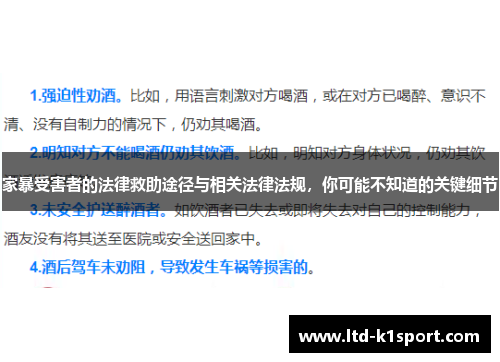 家暴受害者的法律救助途径与相关法律法规，你可能不知道的关键细节