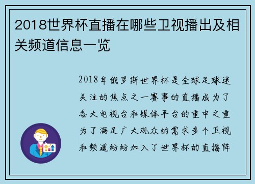 2018世界杯直播在哪些卫视播出及相关频道信息一览