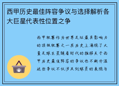 西甲历史最佳阵容争议与选择解析各大巨星代表性位置之争
